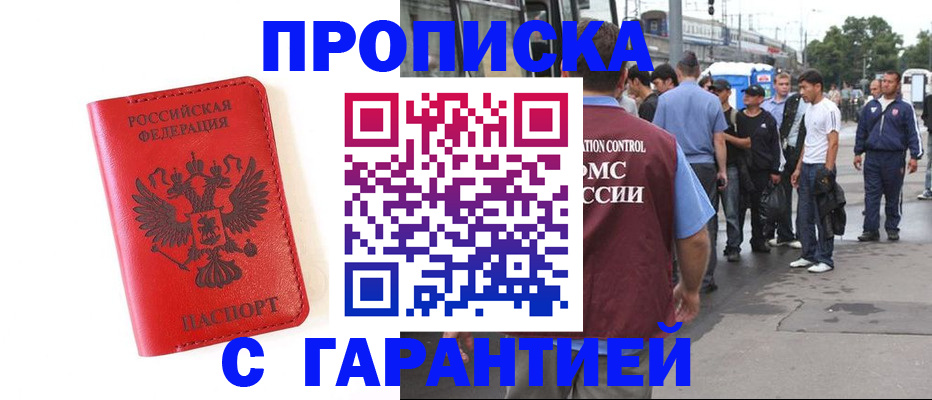 временная регистрация в квартире в Иркутской области