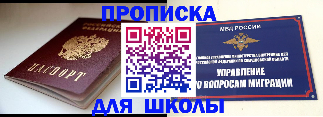 прописка от собственника в Иркутской области
