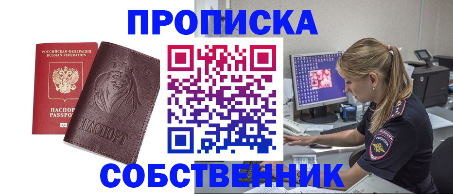 пропишу в квартире в Иркутской области