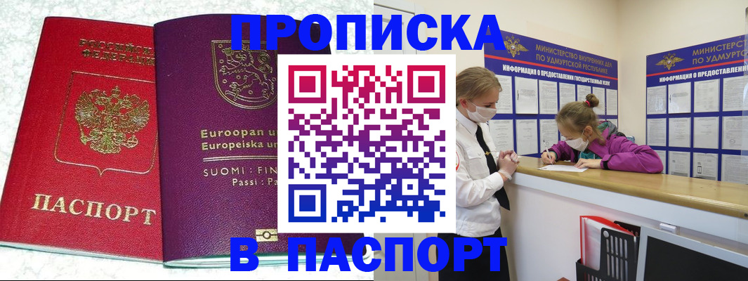 временная регистрация недорого в Иркутской области