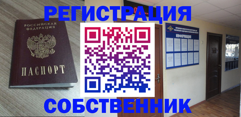 прописка в квартире в Иркутской области