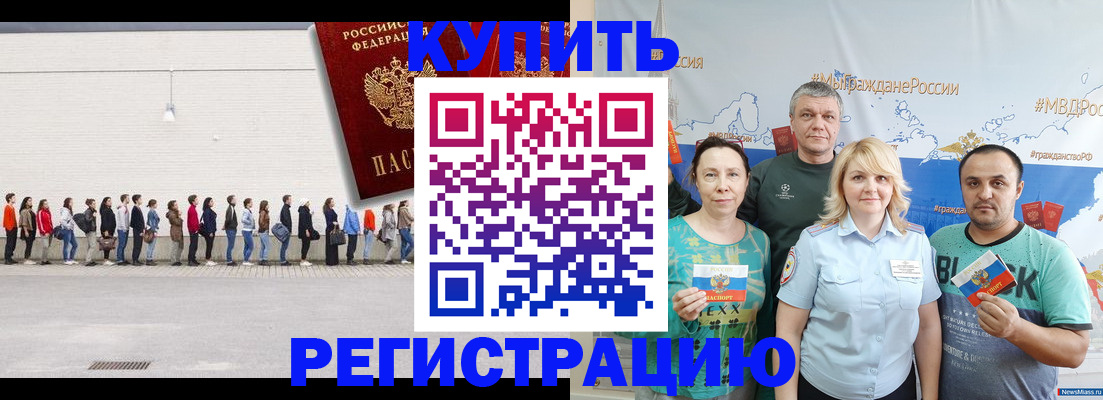 прописка законно в Иркутской области