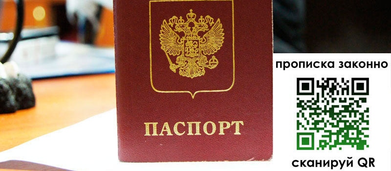 регистрация в Иркутской области прописка в Иркутской области
